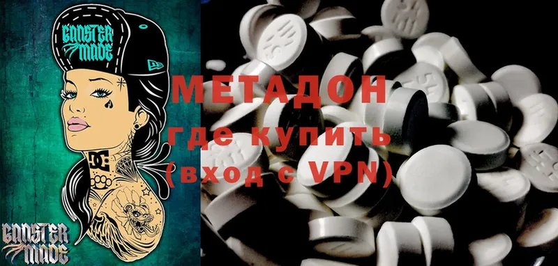 МЕТАДОН methadone  Боровичи 